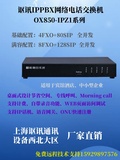陕西西安pg电子
TCL IP1000网络电话交换机 TCL IPPBX系统陕西总代理pg
科技