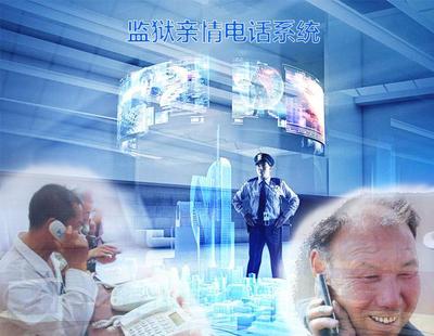 监狱亲情电话系统